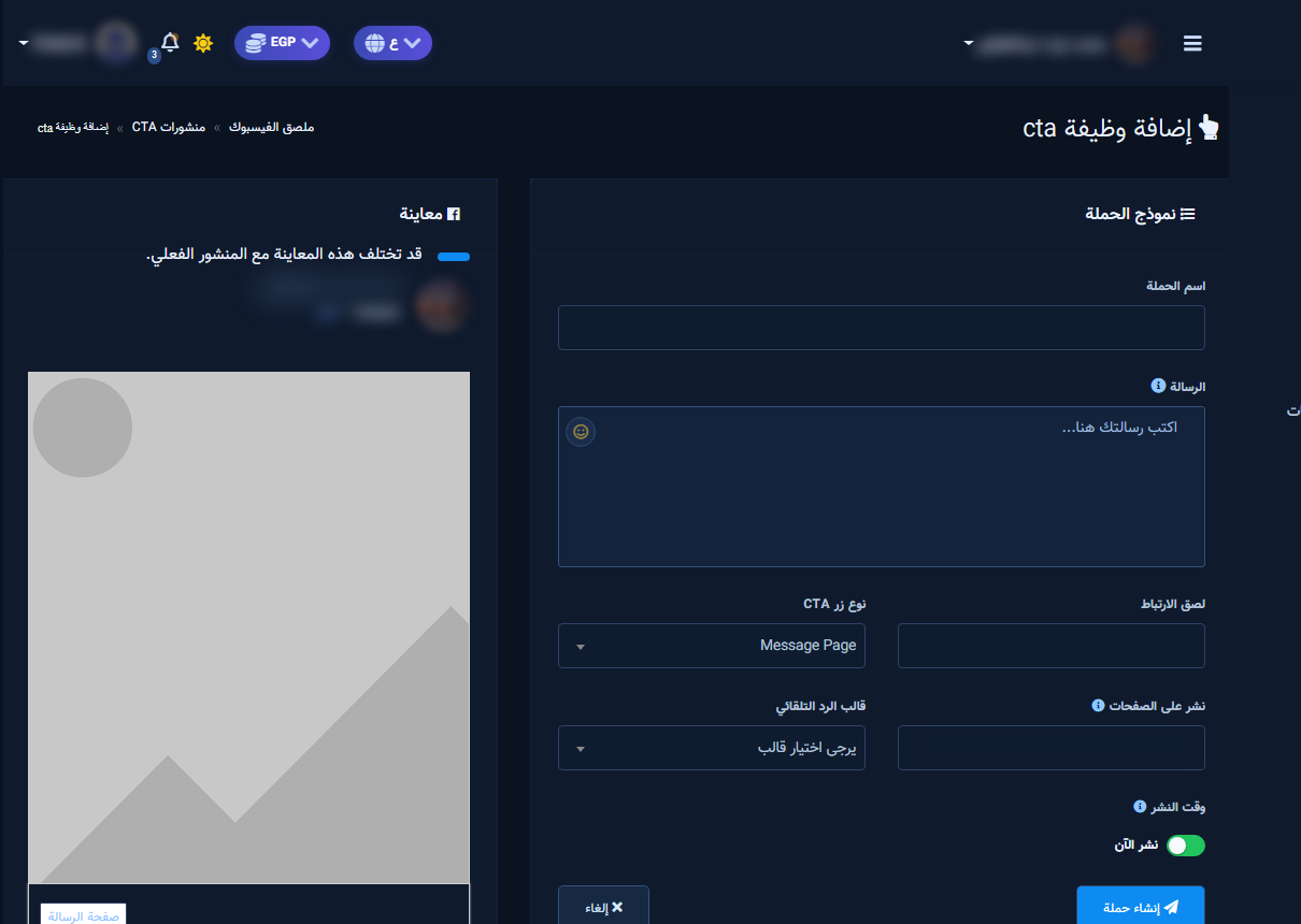 نموذج إنشاء حملة CTA