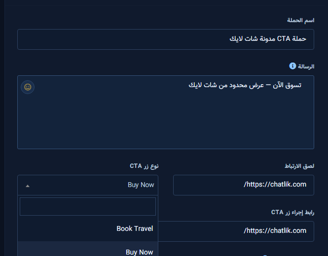 قائمة أنواع زر الإجراء (Shop Now / Learn More…)