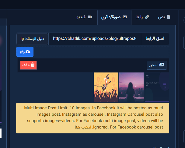 رفع صورة أو لصق رابط صورة