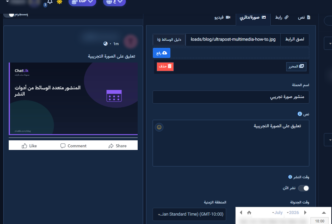 جدولة منشور الصورة