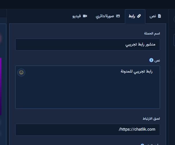 لصق الرابط + عنوان الارتباط + الوصف