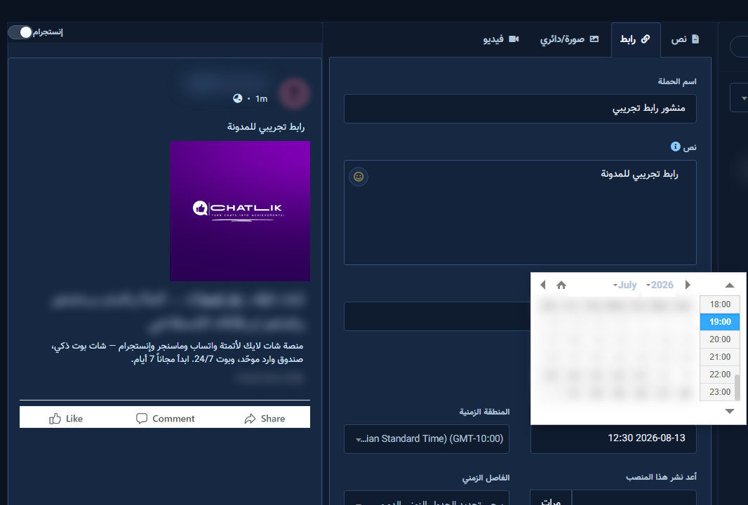 جدولة منشور الرابط