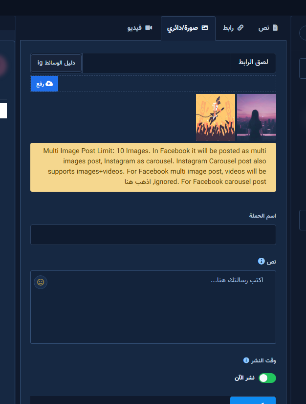 نموذج منشور متعدد الوسائط — التبويبات والحقول