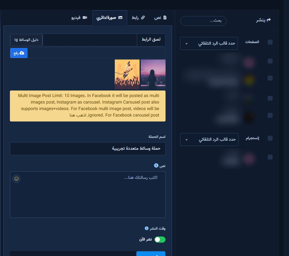 اسم الحملة + صفحات فيسبوك وحسابات إنستجرام