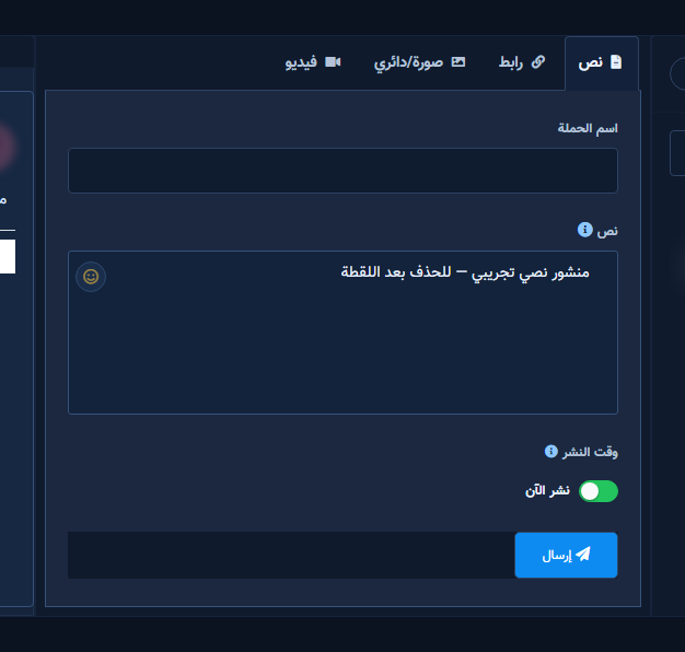نموذج متعدد الوسائط — تبويب نص