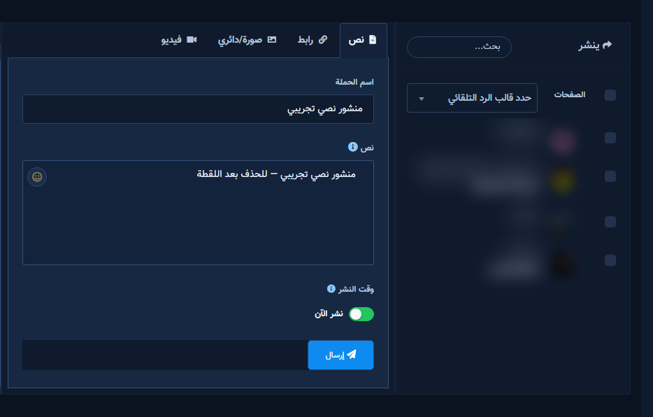 اسم الحملة واختيار الصفحة