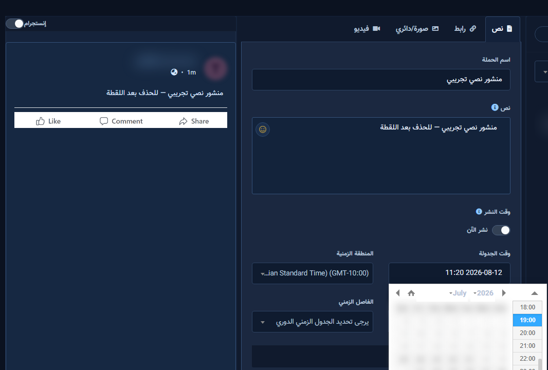 جدولة المنشور النصي