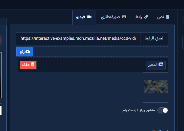 لصق رابط فيديو أو رفع ملف