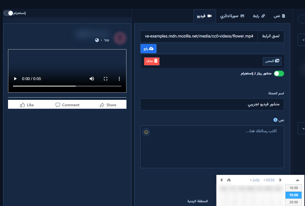 جدولة منشور الفيديو