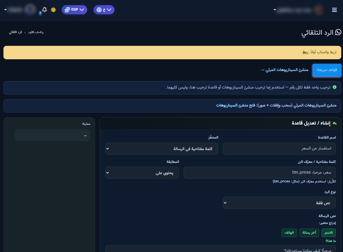 نموذج قواعد سريعة: محفز وكلمات ونوع الرد (اربط أولاً ظاهر)