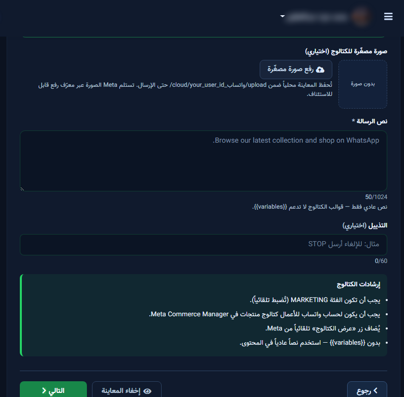 حقول الكتالوج: صورة مصغرة ونص الرسالة وإرشادات