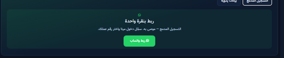 زر ربط واتساب الأخضر داخل البطاقة