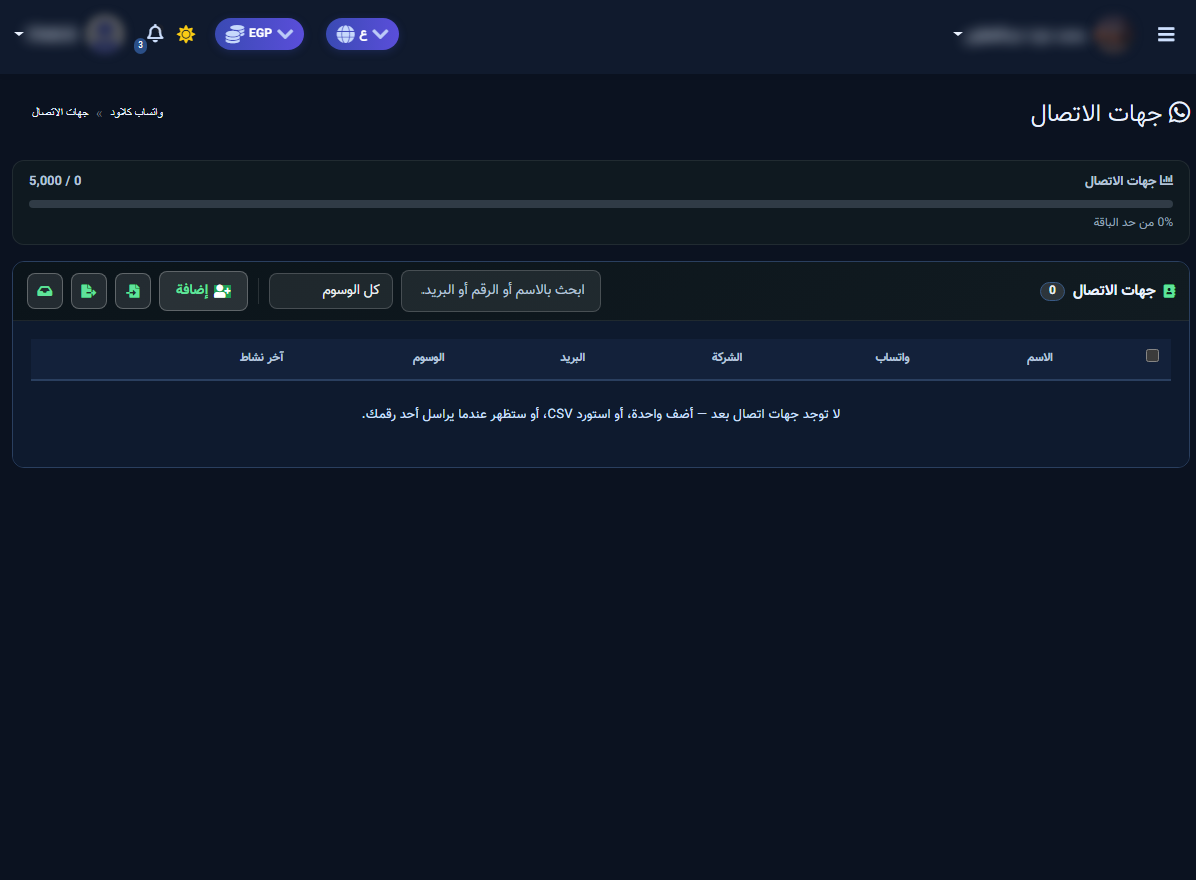 جهات الاتصال: حد الباقة وبحث وإضافة واستيراد (فارغ)