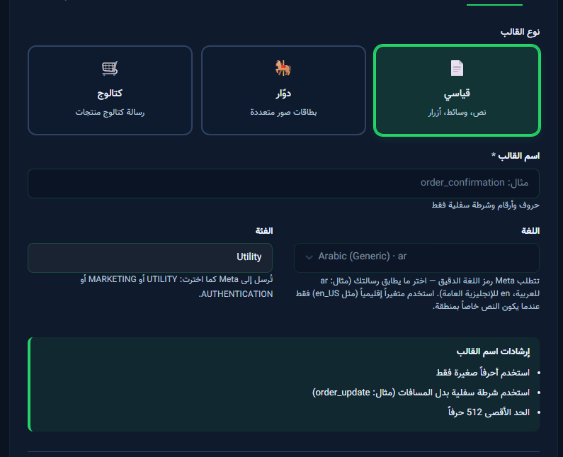 معالج إنشاء قالب Meta — معلومات أساسية