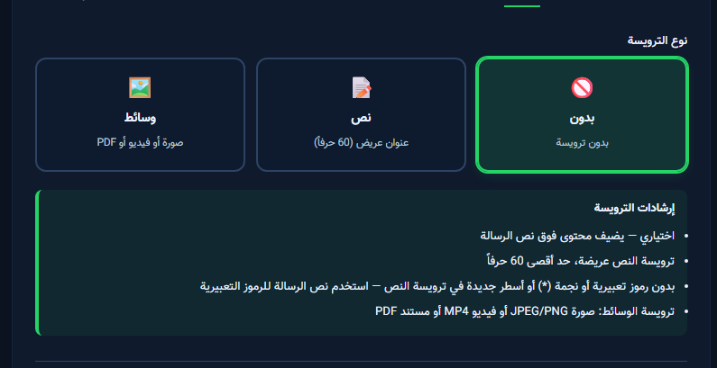 اختيار نوع الترويسة: بدون / نص / وسائط